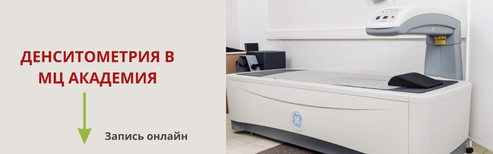 Денситометрия в Ульяновске