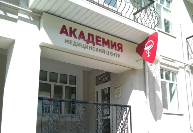 Академия на Бебеля