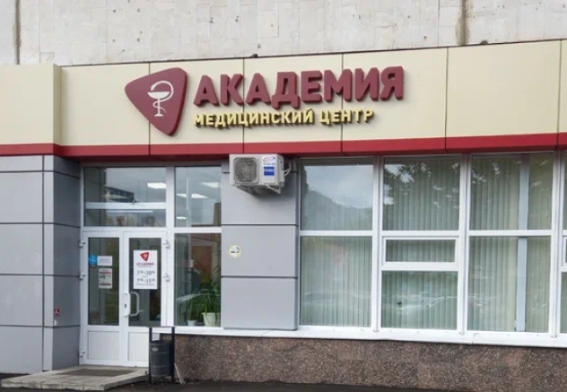 Академия на Ульяновском