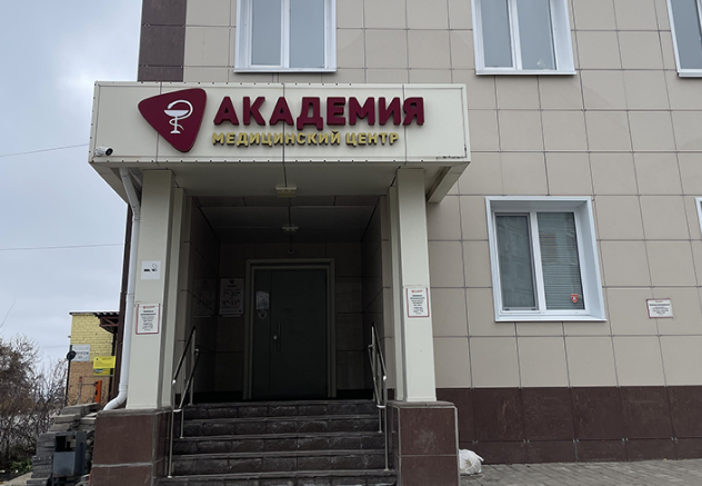 Академия на Репина