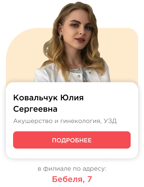 Ковальчук Ю.С.