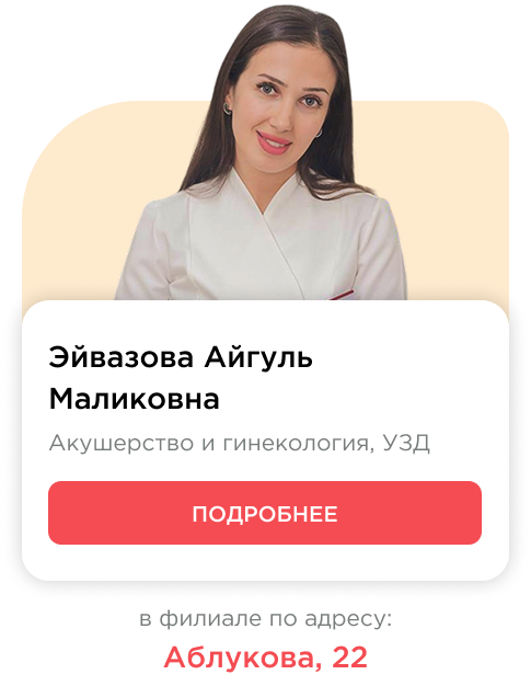Эйвазова А.М.