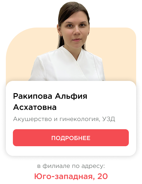 Ракипова А.А.