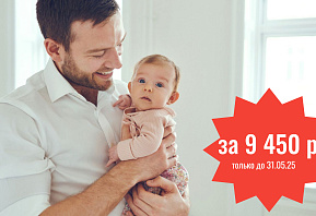 Планирование беременности - папино здоровье