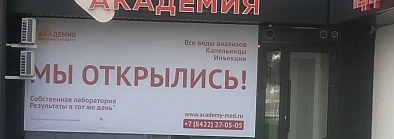 Академия на Александра Невского