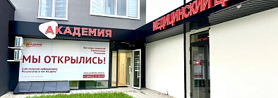 Академия на Александра Невского